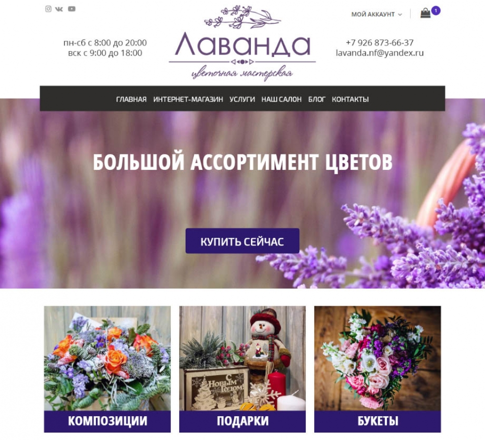 Разработка интернет-магазина для продажи цветов (Мастерская Лаванда) Наро-Фоминск