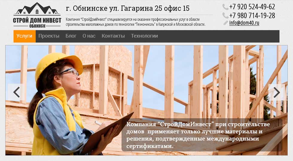 Разработка сайта в Обнинске для компании ДомСтрой