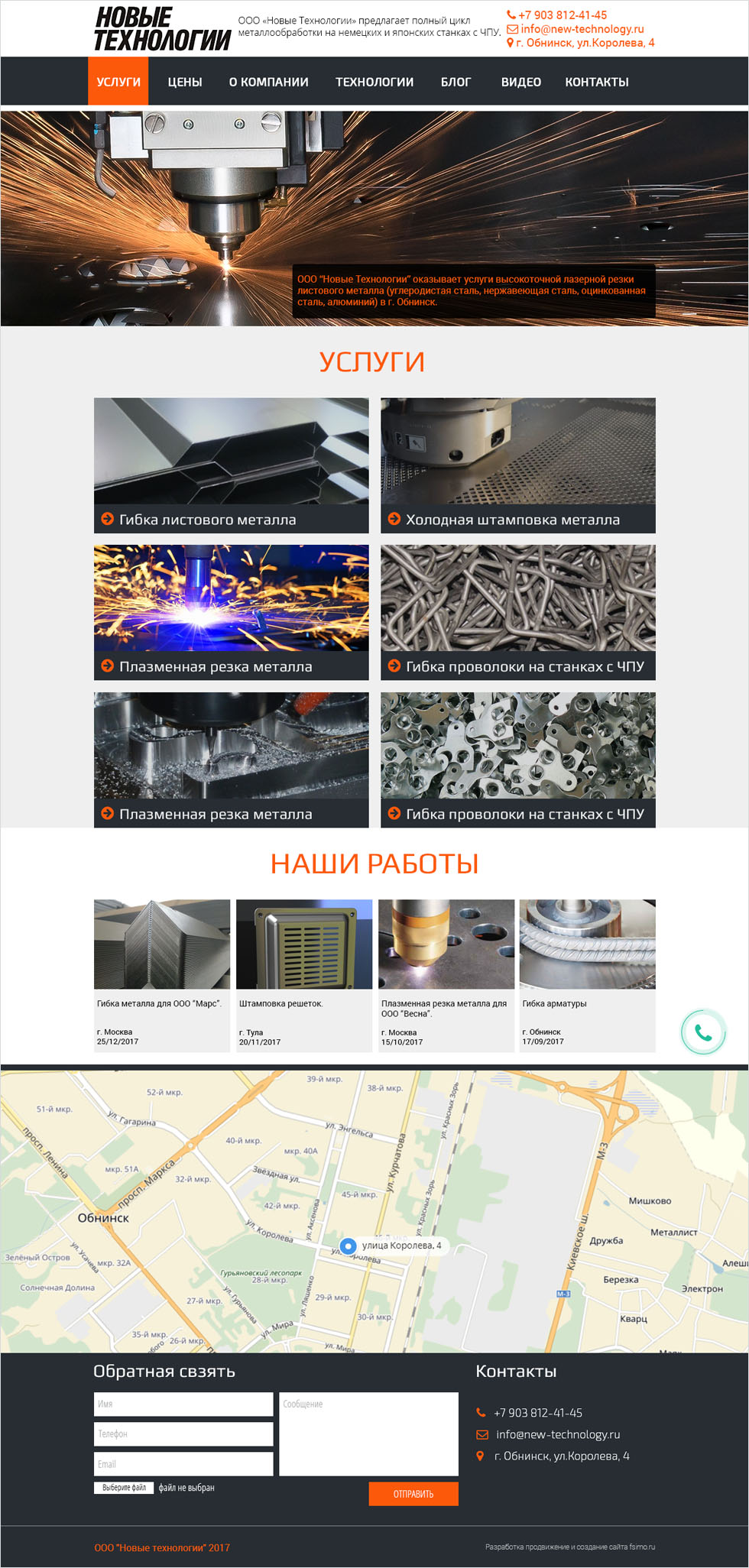 Разработка сайта для сайта металлообработка в Обнинске