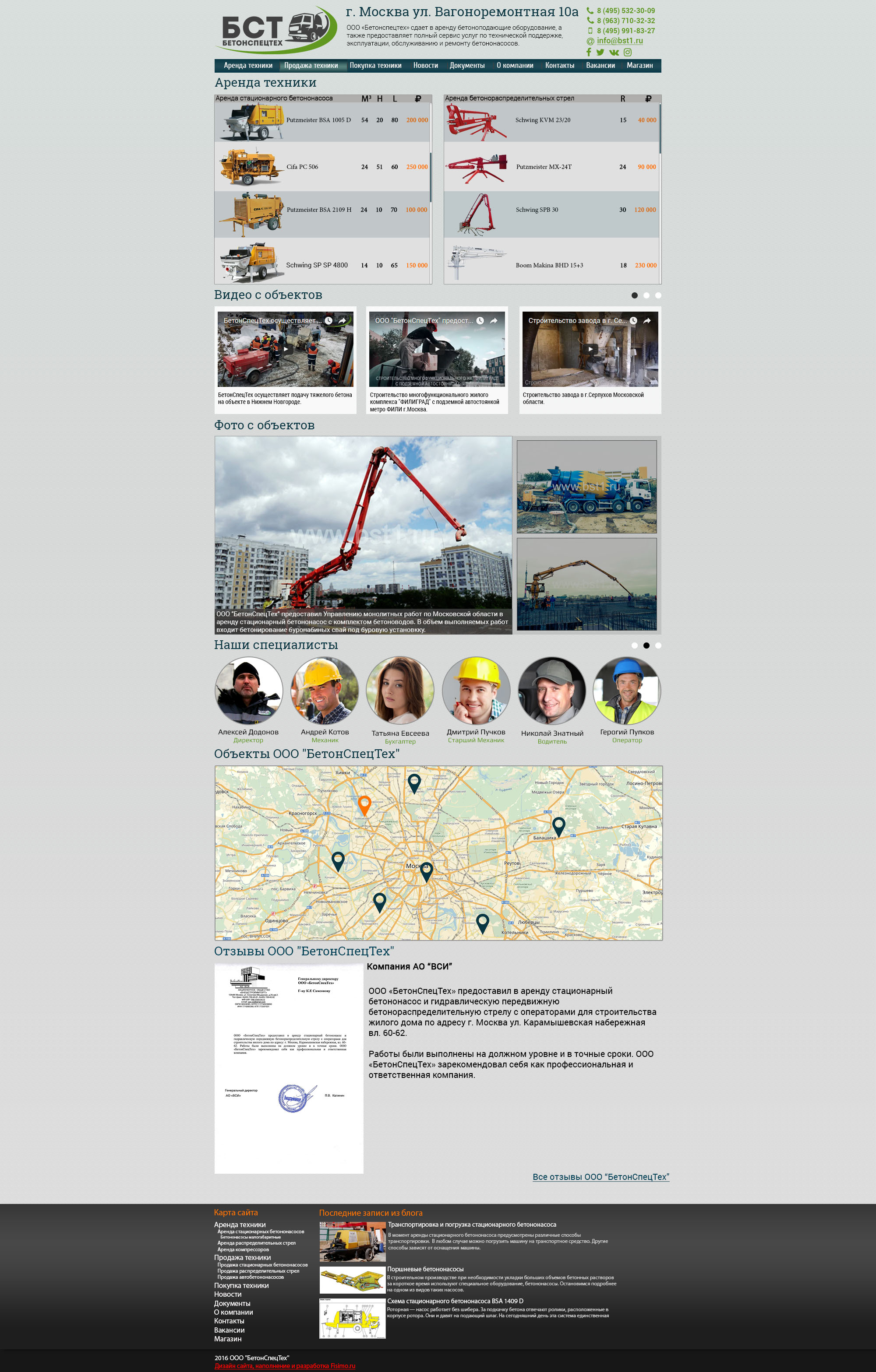 Главная страница сайта, макет разработан в студии Fisimo