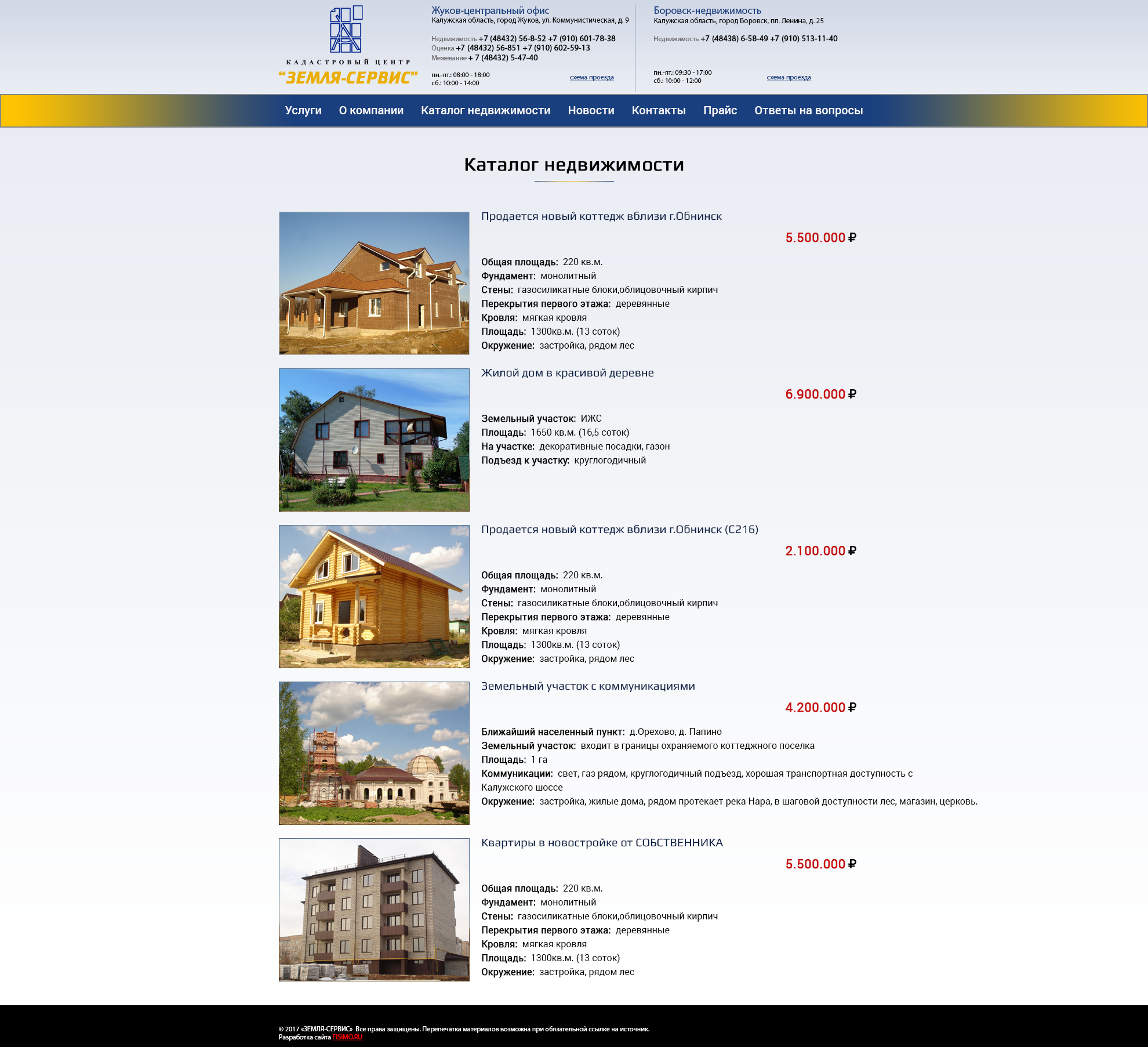 Разработка сайта в Обнинске для Кадастрового центра «Земля-Сервис», раздел сайта "Каталог недвижимости"